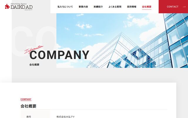 株式会社大弘アド