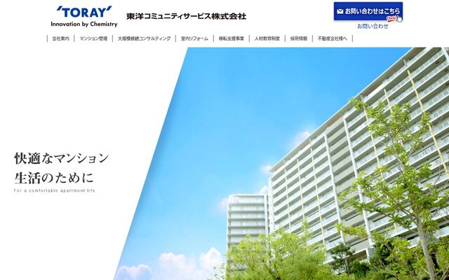 東洋コミュニティサービス株式会社の公式サイト