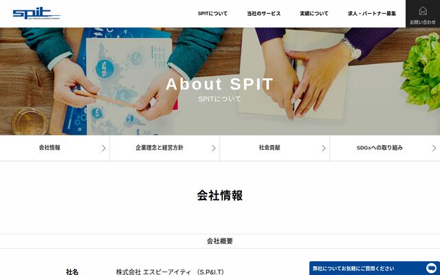 株式会社エスピーアイティの公式サイト