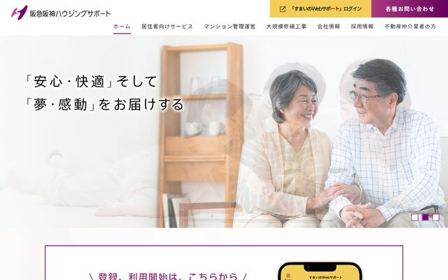 株式会社阪急阪神ハウジングサポート