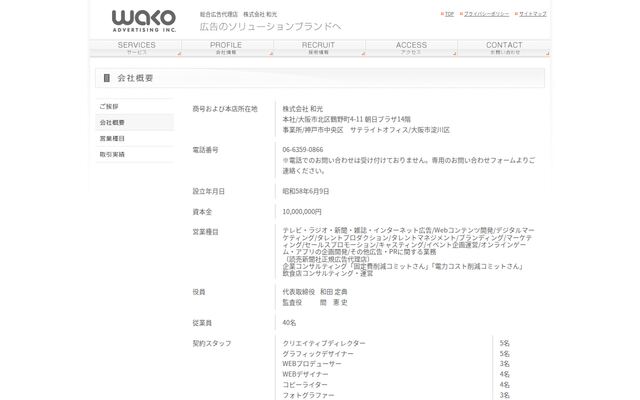 株式会社和光の公式サイト