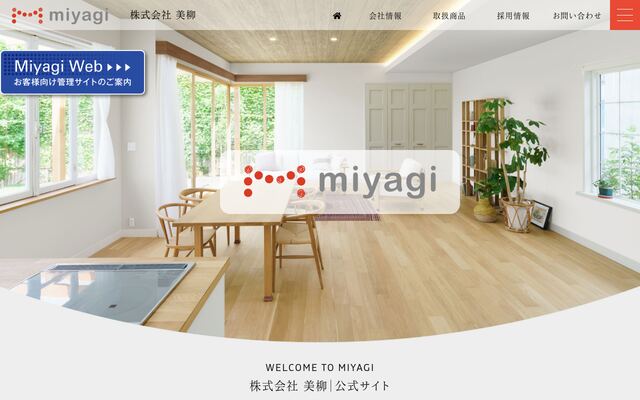 有限会社美柳の公式サイト