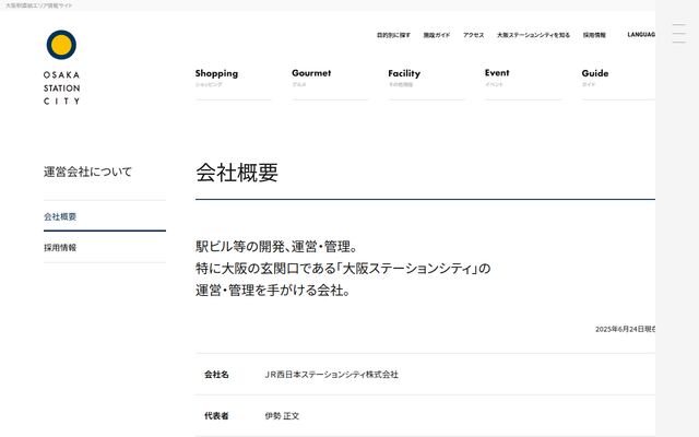 ＪＲ西日本ステーションシティ株式会社の公式サイト