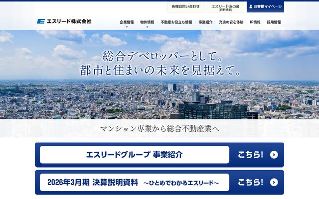 エスリード株式会社の公式サイト