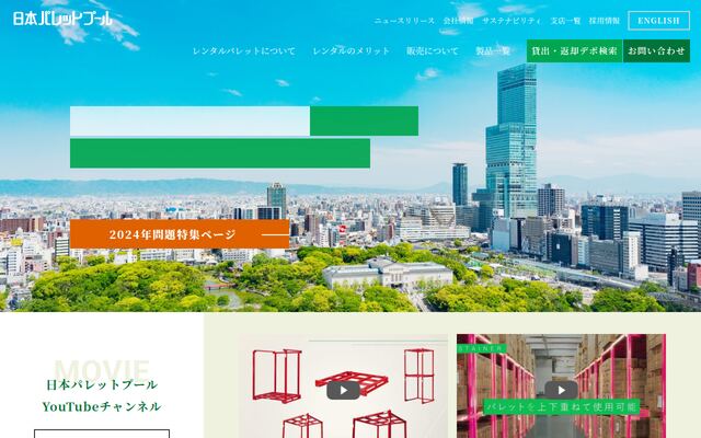 日本パレットプール株式会社