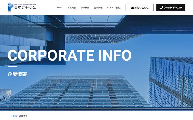 日本フォーラム株式会社の公式サイト