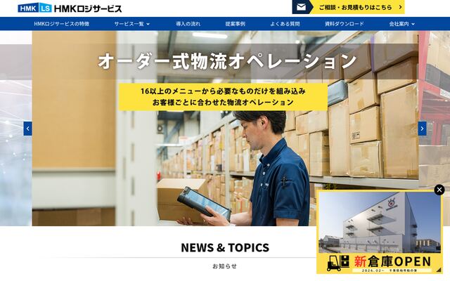 株式会社ＨＭＫロジサービスの公式サイト