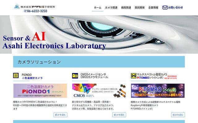 株式会社アサヒ電子研究所の公式サイト