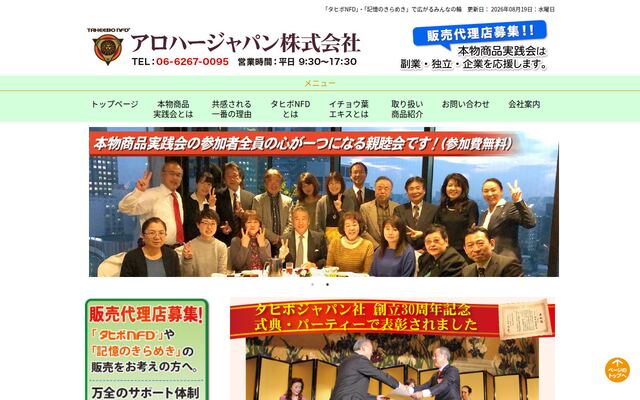 アロハージャパン株式会社の公式サイト