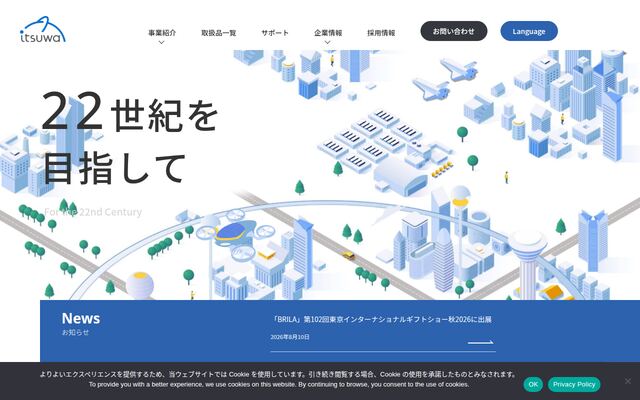 イツワ商事株式会社の公式サイト