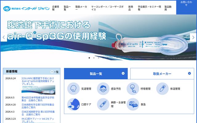 株式会社インターメドジャパン
