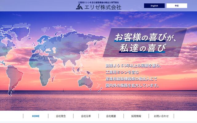 エリゼ株式会社の公式サイト