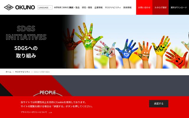 奥野製薬工業株式会社