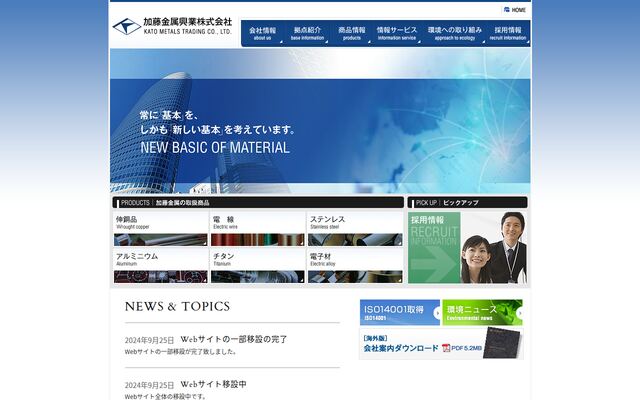 加藤金属興業株式会社の公式サイト