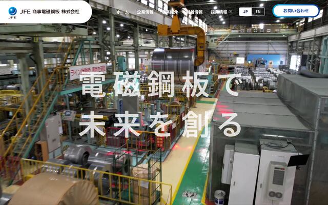 ＪＦＥ商事電磁鋼板株式会社の公式サイト