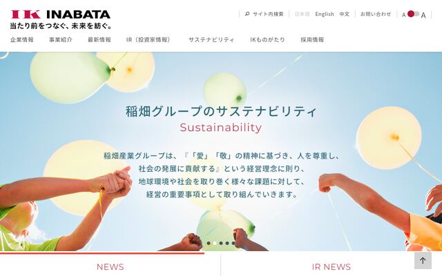 稲畑産業株式会社の公式サイト