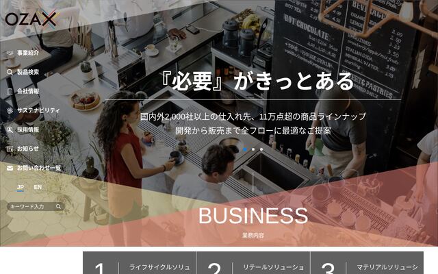 オザックス株式会社の公式サイト