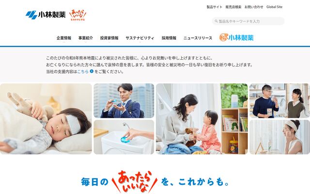小林製薬株式会社