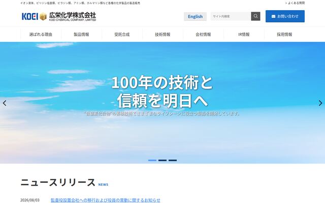 広栄化学株式会社の公式サイト