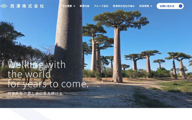 西澤株式会社の公式サイト