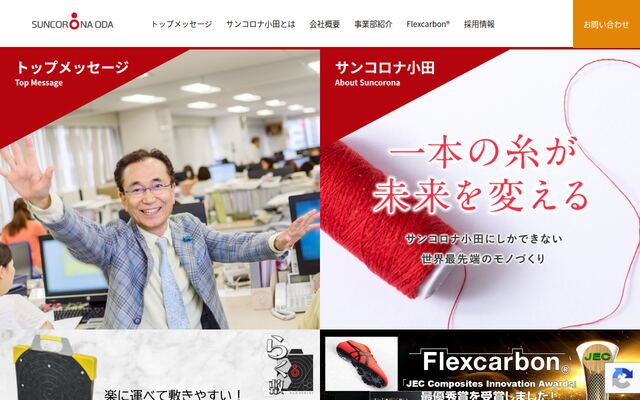 サンコロナ小田株式会社