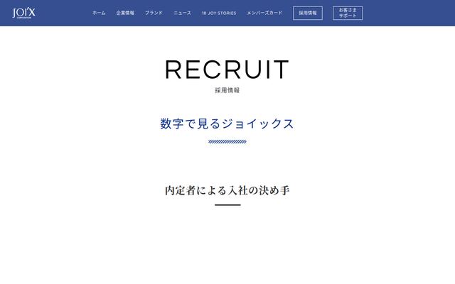 株式会社ジョイックスコーポレーションの公式サイト