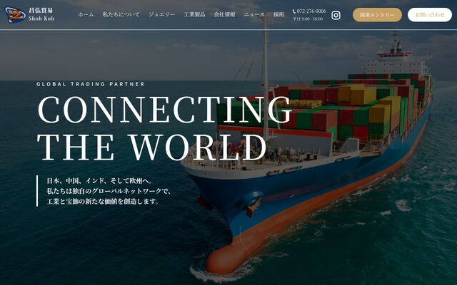 昌弘貿易株式会社の公式サイト