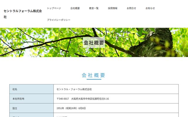 セントラル・フォーラム株式会社の公式サイト