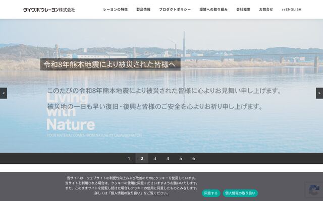 ダイワボウレーヨン株式会社
