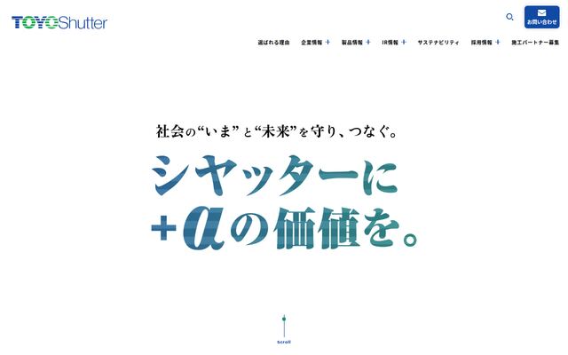 東洋シヤッター株式会社の公式サイト