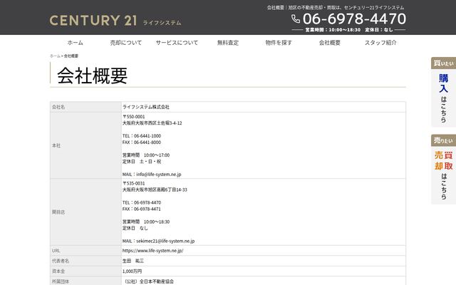 ライフシステム株式会社の公式サイト