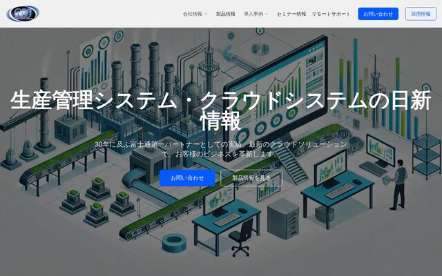 日新情報システム株式会社の公式サイト