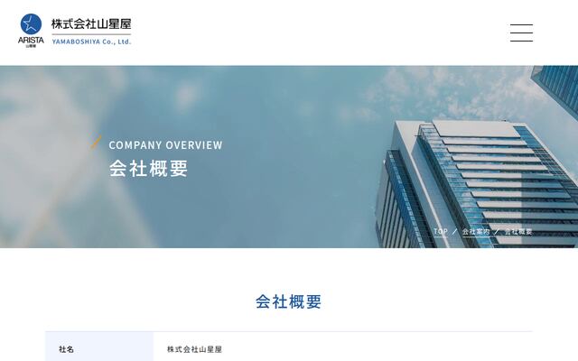 株式会社山星屋の公式サイト