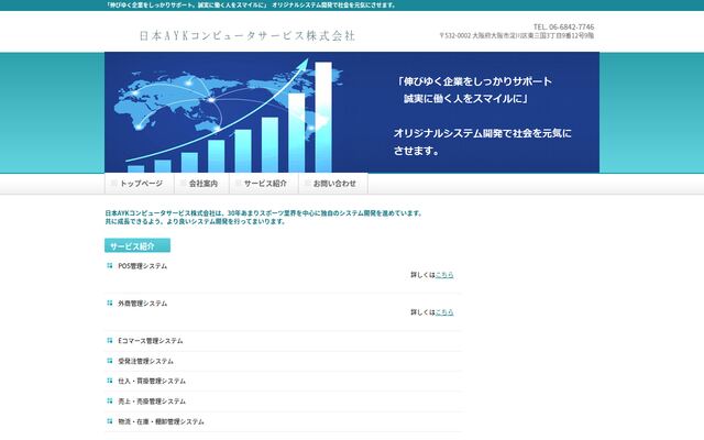 日本エーワイケーコンピュータサービス株式会社の公式サイト