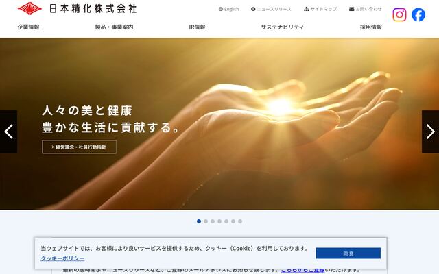 日本精化株式会社の公式サイト