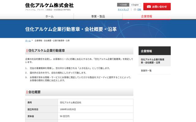 住化アルケム株式会社の公式サイト