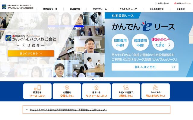 かんでんＥハウス株式会社