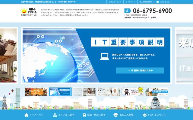株式会社すまいるサービスの公式サイト