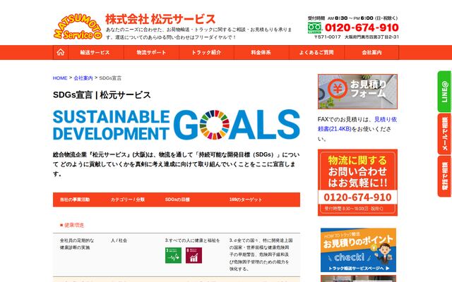 株式会社松元サービスの公式サイト