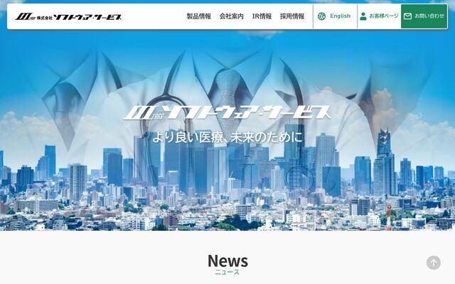 株式会社ソフトウェア・サービスの公式サイト
