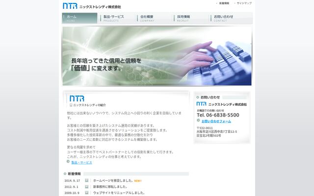 ニックストレンディ株式会社の公式サイト