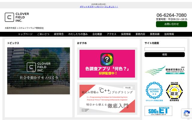 株式会社クローバーフィールドの公式サイト