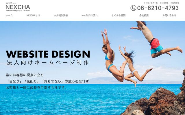 株式会社ＮＥＸＣＨＡの公式サイト
