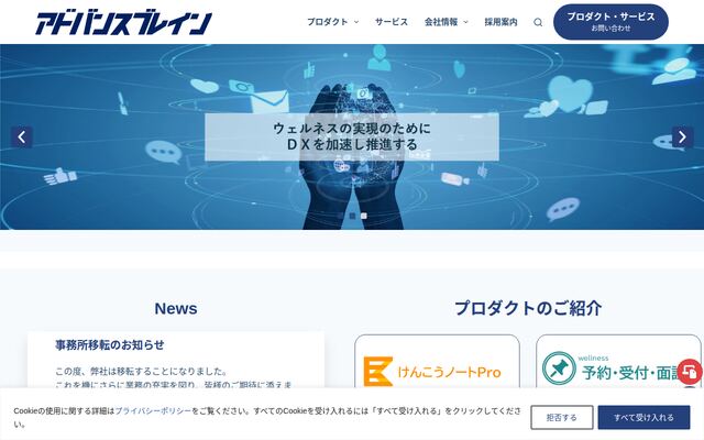 株式会社アドバンスブレインの公式サイト