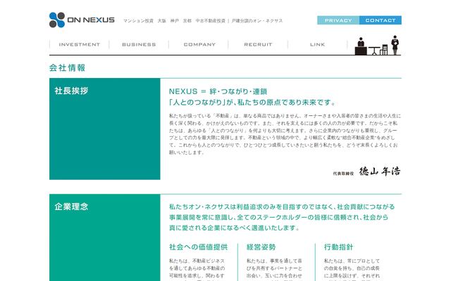 株式会社オン・ネクサスの公式サイト