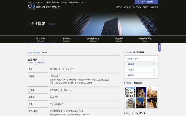 株式会社サクセス・ブリッジの公式サイト