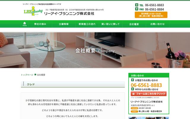 リーアイ・プランニング株式会社の公式サイト
