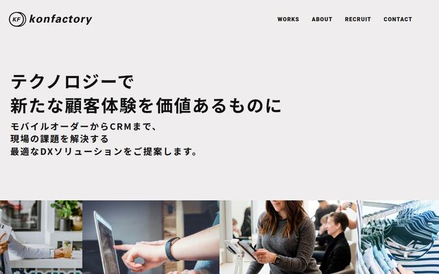 株式会社コンファクトリーの公式サイト