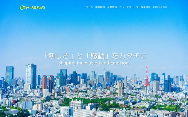 株式会社りーふねっとの公式サイト