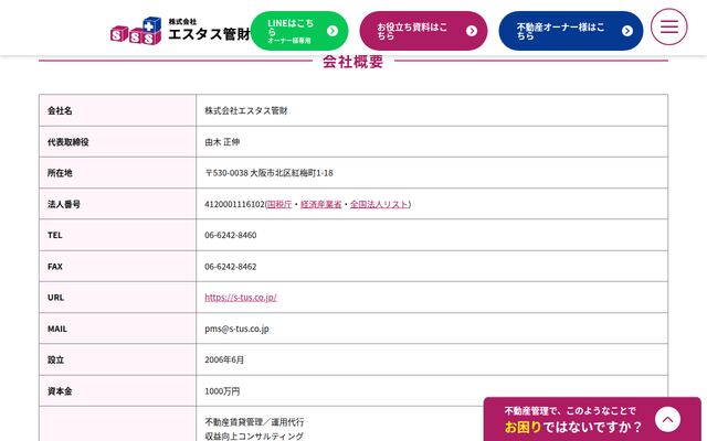 株式会社エスタス管財の公式サイト